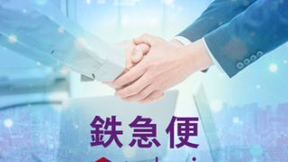 steelnavi 鉄急便 鋼材マッチングシステム