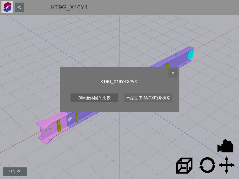 BIM全体図や単品図も確認できる