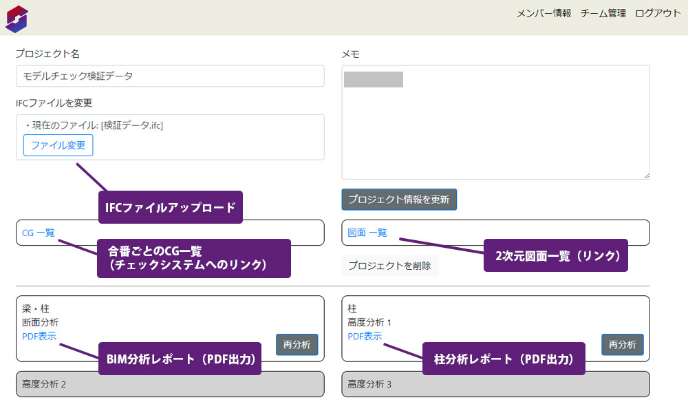 BIMモデルチェックシステム管理画面